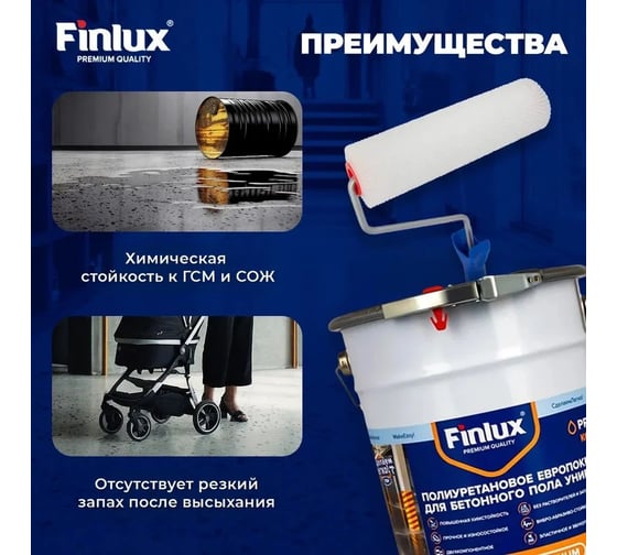 Полиуретановая эмаль для бетонного пола Finlux F-2040 двухкомпонентное, темно-серый, 10 кв.м. 4603783216420