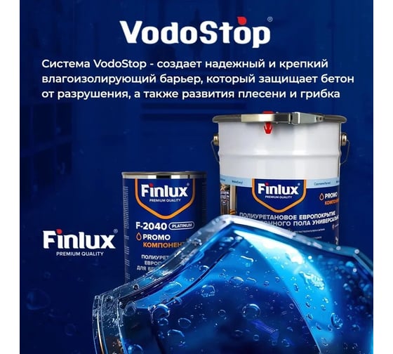 Полиуретановая эмаль для бетонного пола Finlux F-2040 двухкомпонентное, темно-серый, 10 кв.м. 4603783216420