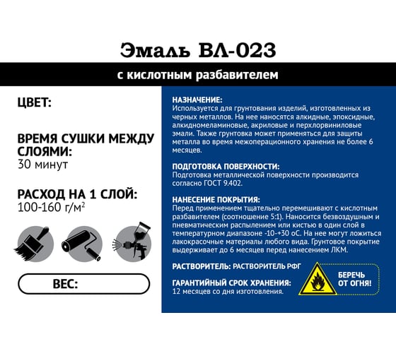 Грунтовка Мицар ВЛ-023 с кислотным разбавителем 18 кг+3,6 кг ТУ УТ000009689
