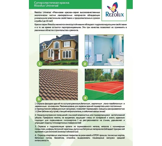 Резиновая краска Резолюкс Universal (Универсал) Rezolux, (12 кг) светло-зеленый 6018 (металлическое ведро) УТ000013309
