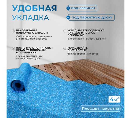 Подложка под ламинат/под паркет SGM Softwalk 3 мм, 10 листов, 0.5x0.8 м, площадь покрытия 4 м2 SGM.SFTW.3.BLU