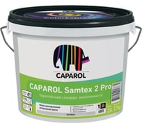 Краска Caparol СP Samtex 2 Pro База 1 2.5 л (LX948105661 948104737
