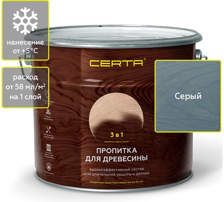 Пропитка для древесины Certa 3 в 1, серая, 11 л PDD024