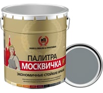 Грунт-эмаль МОСКВИЧКА 3 В 1 МЕТА-МБ СЕРАЯ RAL 7046 20кг 4620105774512