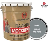 Грунт-эмаль МОСКВИЧКА 3 В 1 МЕТА-МБ СЕРАЯ RAL 7046 20кг 4620105774512