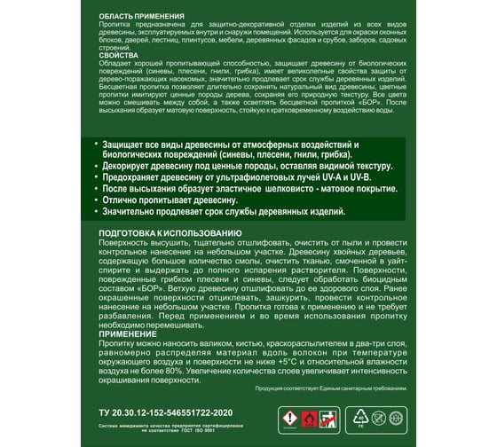 Защитная пропитка для дерева Бор Classic для наружных работ, бесцветный 8 кг 4690417078646