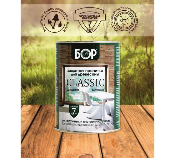 Защитная пропитка для дерева Бор Classic для наружных работ, бесцветный 0,7 кг 4690417078622