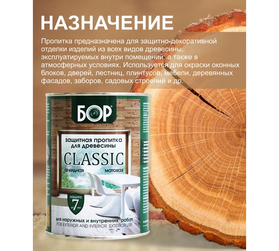 Защитная пропитка для дерева Бор Classic для наружных работ, ольха 2,5 кг 4690417079070