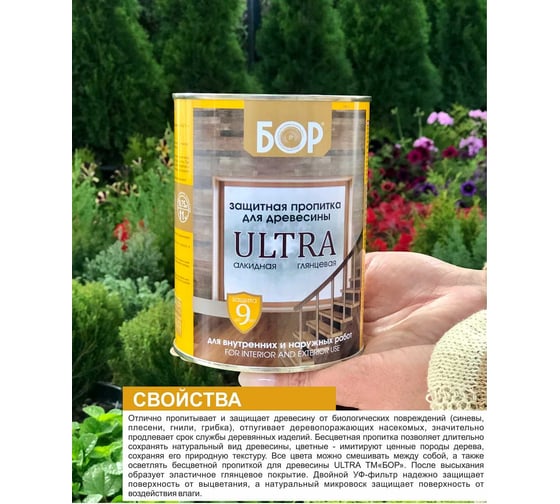 Защитная пропитка для дерева Бор Ultra для наружных работ, красное дерево 8 кг 4690417079544