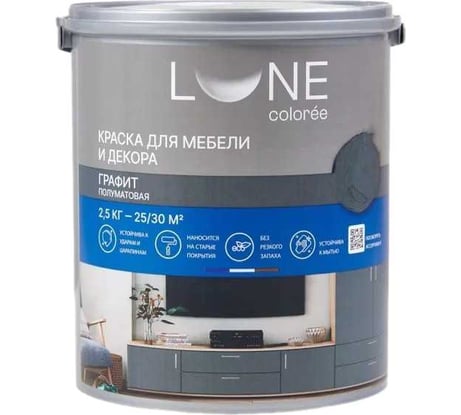 Краска для мебели и декора Lune Coloree полуматовая, цвет Графит, 2,5 кг 42548