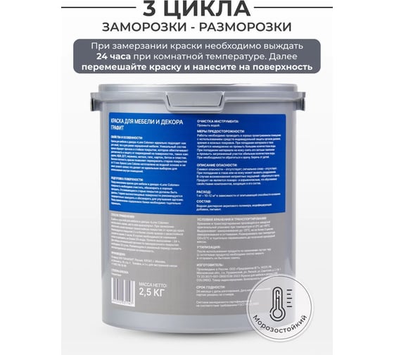 Краска для мебели и декора Lune Coloree полуматовая, цвет Графит, 2,5 кг 42548