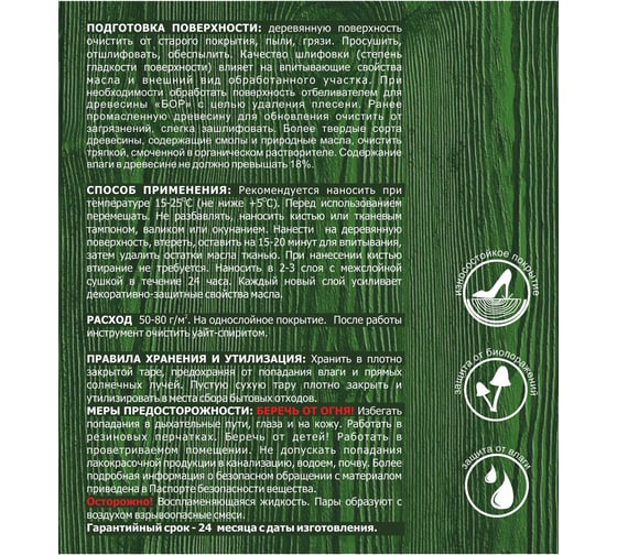Масло для дерева, мебели и интерьеров Бор орегон, 0,64 кг 4690417074297