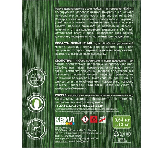 Масло для дерева, мебели и интерьеров Бор орегон, 0,64 кг 4690417074297