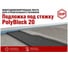 Подложка под стяжку PolyBlock EPP 20мм уп/10листов STP 09481-003-00 4