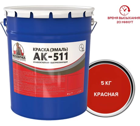 Эмаль КраскаВо МОСКВИЧКА АК-511 красная, 5 кг 4620105774536