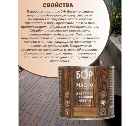Масло для дерева Бор с воском, для террас и садовой мебели, тик, 1,7 кг 4690417061501