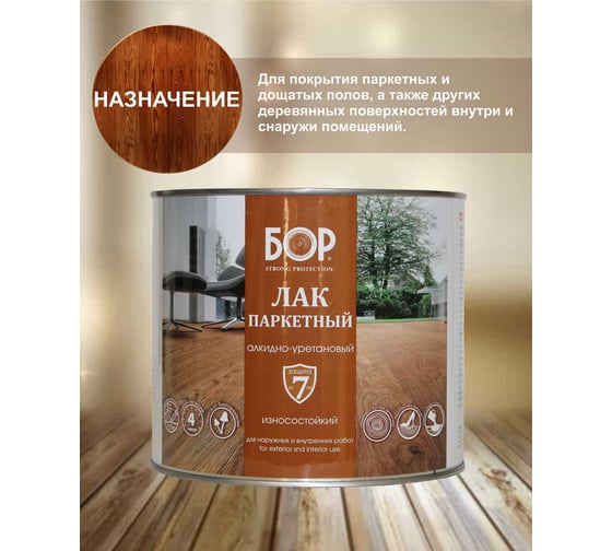 Паркетный лак Бор АУ-271, износостойкий, глянцевый, 16 кг 4660000616463