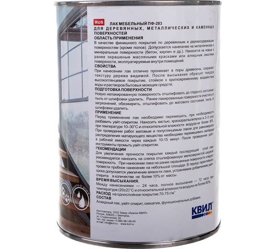 Лак для мебели Бор ПФ-283, глянцевый, 0,8 кг 4607023392783