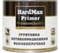 Антикоррозионная грунтовка HardMax PRIMER светло-серая, банка 2 кг 4690417078479 1