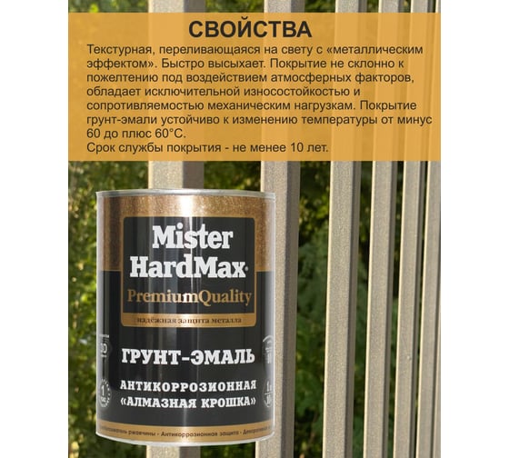 Грунт-эмаль HardMax Алмазная крошка антикоррозионная, угольная, банка 1 кг 4690417070701