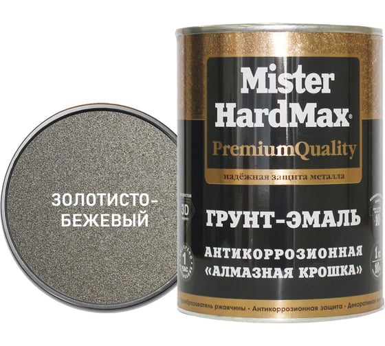Грунт-эмаль HardMax Алмазная крошка антикоррозионная, золотисто-бежевый, банка 1 кг 4690417070749