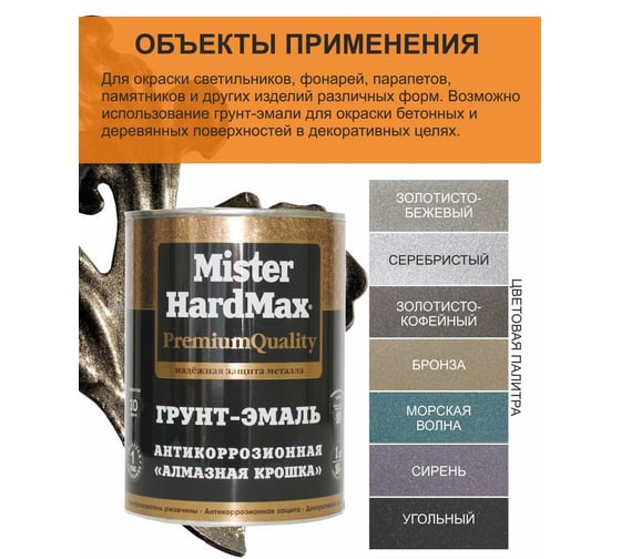 Грунт-эмаль HardMax Алмазная крошка антикоррозионная, бронза, банка 1 кг 4690417070732