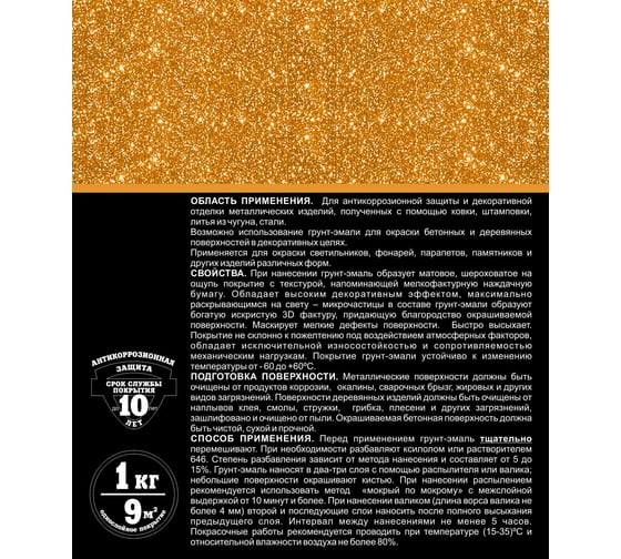 Грунт-эмаль HardMax Алмазная крошка антикоррозионная, бронза, банка 1 кг 4690417070732