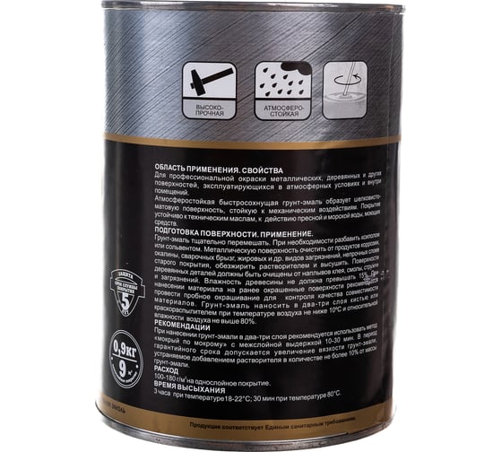 Грунт-эмаль HardMax Кузнечная RAL 9005 глубоко-черный, банка 0,9 кг 4690417076574