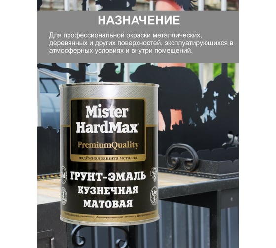 Грунт-эмаль HardMax Кузнечная RAL 9005 глубоко-черный, барабан 20 кг 4690417073382