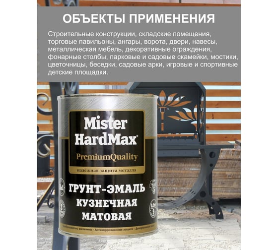 Грунт-эмаль HardMax Кузнечная RAL 9005 глубоко-черный, барабан 20 кг 4690417073382