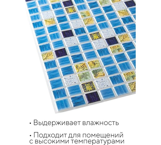 Панель на стену из ПВХ GRACE (Мозаика Атлантида, 955х480 мм) УТ000009772