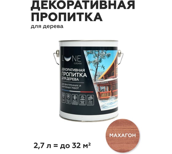 Декоративная пропитка для дерева Lune Coloree Махагон 2.7 л 33740