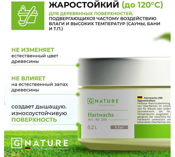 Твердый воск GNature 290 Hartwachs 200 мл 2900020
