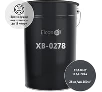 Антикоррозионная грунт-эмаль Elcon ХВ-0278 RAL 7024 графит 00-00462846