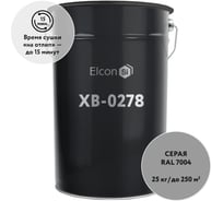 Антикоррозионная грунт-эмаль Elcon ХВ-0278 RAL 7004 серая 00-00463104