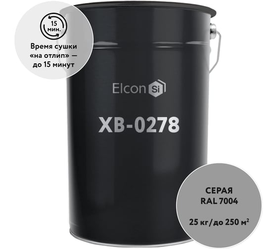 Антикоррозионная грунт-эмаль Elcon ХВ-0278 RAL 7004 серая 00-00463104