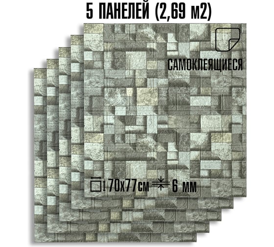 Комплект панелей для стен LAKO DECOR 5 шт 3D, обработанный камень, каменная кладка 5, 70x77 (6 мм) LKD-16-05-HС74-КО