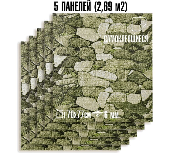Комплект панелей для стен LAKO DECOR 5 шт 3D, обработанный камень, каменная кладка 9, 70x77 (6 мм) LKD-16-05-H97-KO