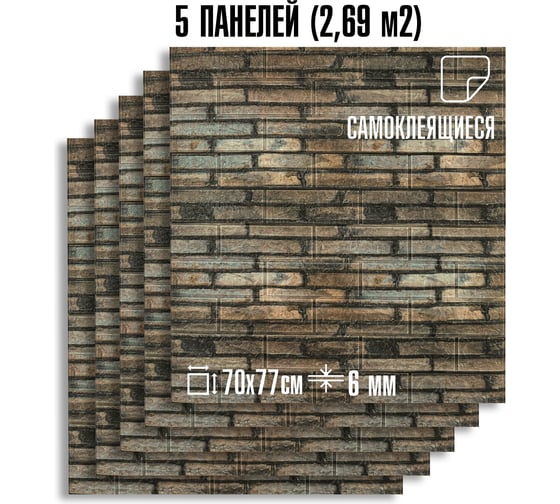 Комплект панель для стен LAKO DECOR 5 шт 3D, обработанный камень, кирпичная кладка 29, 70x77 (6 мм) LKD-16-05-HC29-KO
