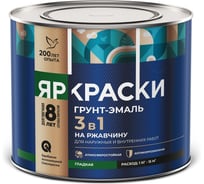 Грунт-эмаль ЯРОСЛАВСКИЕ КРАСКИ ЯРКРАСКИ на ржавчину 3 в 1 гладкая коричневая RAL 8017, банка 2 кг, 221322