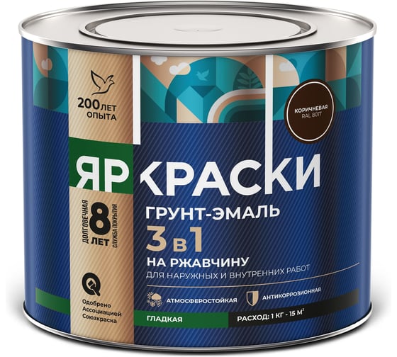 Грунт-эмаль ЯРОСЛАВСКИЕ КРАСКИ ЯРКРАСКИ на ржавчину 3 в 1 гладкая коричневая RAL 8017, банка 2 кг, 221322