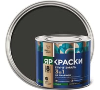Грунт-эмаль ЯРОСЛАВСКИЕ КРАСКИ ЯРКРАСКИ на ржавчину 3 в 1 гладкая графитовая RAL 7024, банка 2 кг, 221321