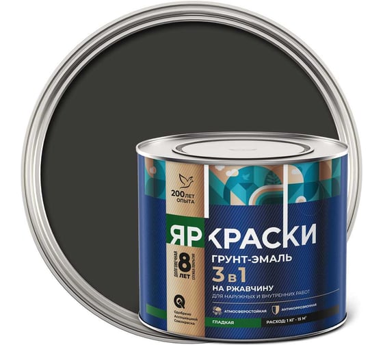 Грунт-эмаль ЯРОСЛАВСКИЕ КРАСКИ ЯРКРАСКИ на ржавчину 3 в 1 гладкая графитовая RAL 7024, банка 2 кг, 221321