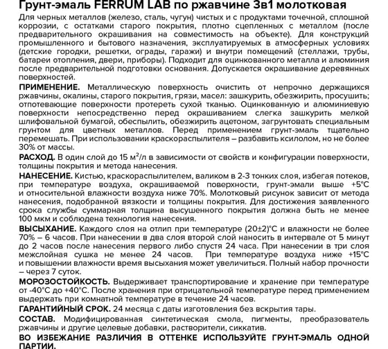 Грунт-эмаль по ржавчине FERRUM LAB  3 в 1 молотковая золотистая, банка 5 л, 221029