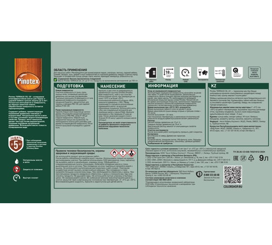 Масло для террасс Рinotex фасдов и садовой мебели База CLR База CLR 9 л 50035043