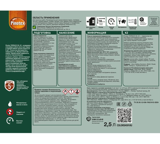 Масло для террасс Рinotex фасдов и садовой мебели База CLR База CLR 2.5 л 50035042