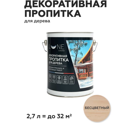 Декоративная пропитка для дерева Lune Coloree бесцветный 2.7 л 33739