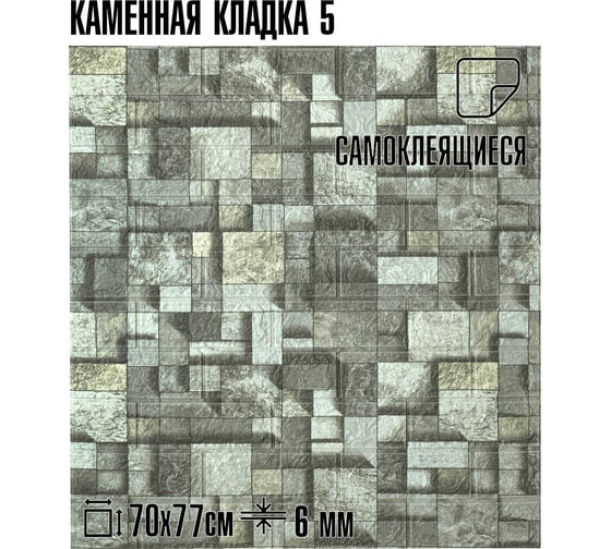 Панель для стен LAKO МЕГА комплект 10 шт 3D DECOR, цвет Каменная кладка 5, 70x77, 6 мм LKD-16-05-HС74-КО-MEGA10