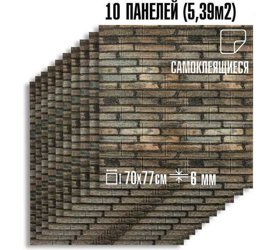 Панель для стен LAKO МЕГА комплект 10 шт 3D DECOR, цвет Кирпичная кладка 29, 70x77, 6 мм LKD-16-05-HC29-KO-MEGA10