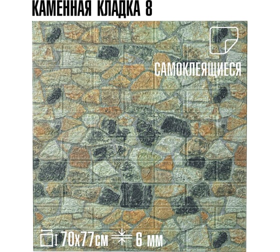 Панель для стен LAKO МЕГА комплект 10 шт 3D DECOR, цвет Каменная кладка 8, 70x77, 6 мм LKD-16-05-H99-KO-MEGA10